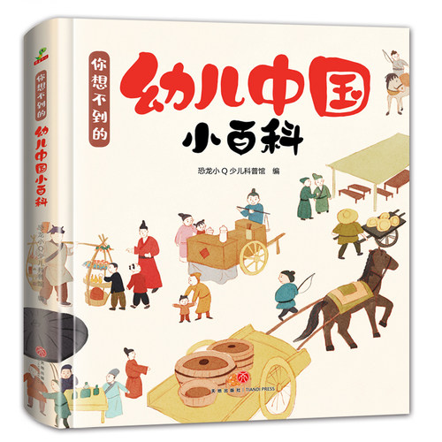 【儿童知识与健康绘本】幼儿中国小百科+我要运动2册