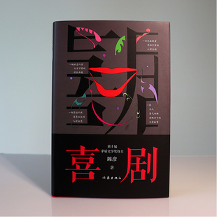 喜剧（精装本）