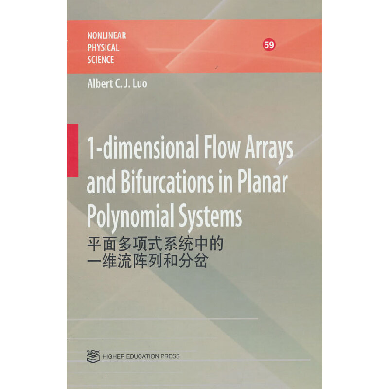 1-dimensional Flow Arrays and Bifurcations in Planar Polynomial Systems（平面多项式系统中