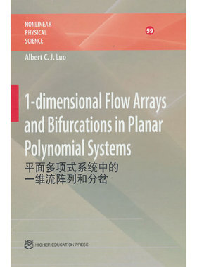 1-dimensional Flow Arrays and Bifurcations in Planar Polynomial Systems（平面多项式系统中