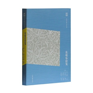 当当网 东坡乐府笺(简体版)(中国古典文学丛书) 龙榆生 校 上海古籍出版社 正版书籍