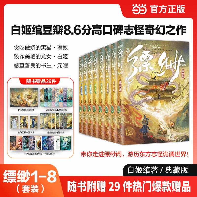 当当王 缥缈1-7 典藏版【随书丰富赠品】提灯鬼面天咫阎浮燃犀尸穸神都卷全7册 白姬绾豆瓣8.6分高口碑志怪奇幻仙侠玄幻小说正版书