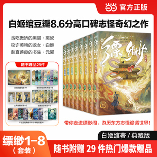当当网 伽蓝提灯鬼面天咫阎浮燃犀尸穸神都卷全8册 高口碑志怪奇幻仙侠玄幻小说正版 书 随书丰富赠品 著 典藏版 缥缈1 白姬绾