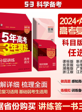 2023A版5年高考3年模拟当当网