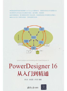PowerDesigner 16 从入门到精通