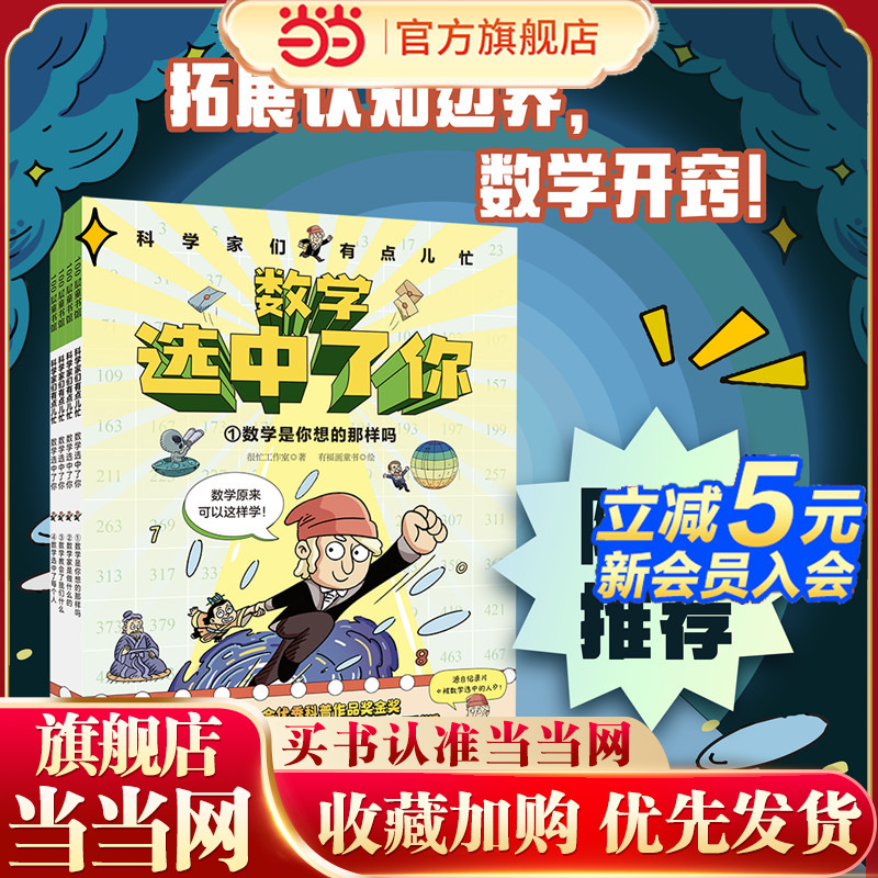 数学选中了你全4册我的牛顿教练