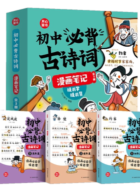 【漫画笔记】初中古诗词+文言文
