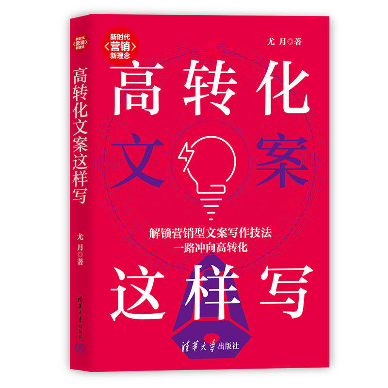 高转化文案这样写,书籍/杂志/报纸,中国经济/中国经济史,淘宝优惠券,粉丝福利购,淘宝优惠卷