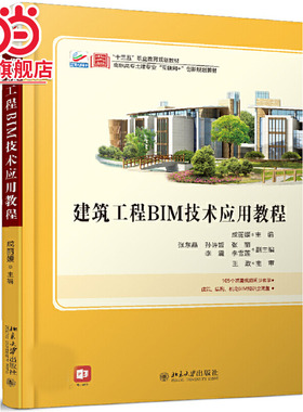 [当当网]建筑工程BIM技术应用教程  成丽媛著9787301316115北京大学出版社高职高专土建专业