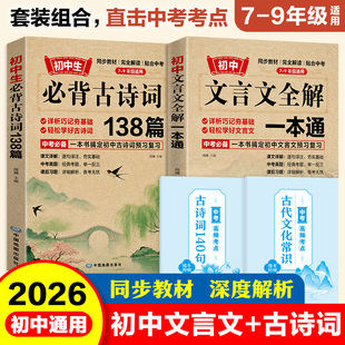 【当当网】7-9年级必背古诗词和文言文全解