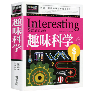 当当正版趣味科学数学家的故事成语接龙中国少年儿童百科全书小学三3四4五5六6年级8-12岁小学生课外阅读故事书青少年彩图版新阅读