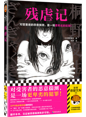 当当网残虐记读客悬疑