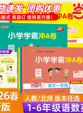 当当网正版2026春小学学霸冲a卷语文数学英语小学生一1二2三3四4五5六6年级上下册人教北师大版暑假测试同步期中期末复习模拟考试