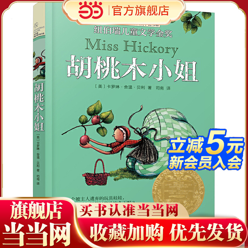 新版·长青藤小说书系·第3辑：胡桃木小姐