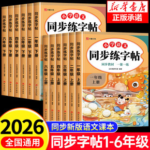 当当网 一年级下册字帖二年级下册练字帖三四五六年级下册语文英语同步练字帖人教版控笔训练生子练字写字课课练硬笔书法