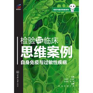 检验与临床思维案例：自身免疫与过敏性疾病