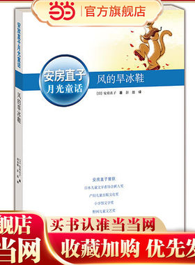 【当当网 正版童书】风的旱冰鞋/大幻想文学日本小说 预计发货05.17