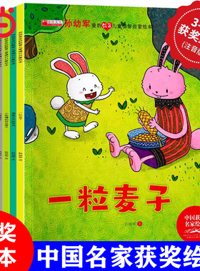 当当网正版 中国获奖名家绘本 注音版儿童3-6岁情智启蒙获奖绘本 培养孩子美好品格收获自信扫码伴读全套8册小学生一年级课外阅读