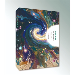 万物涌现  菲利普·安德森与多体物理学