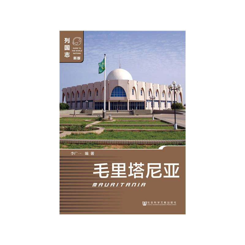 毛里塔尼亚(*版)