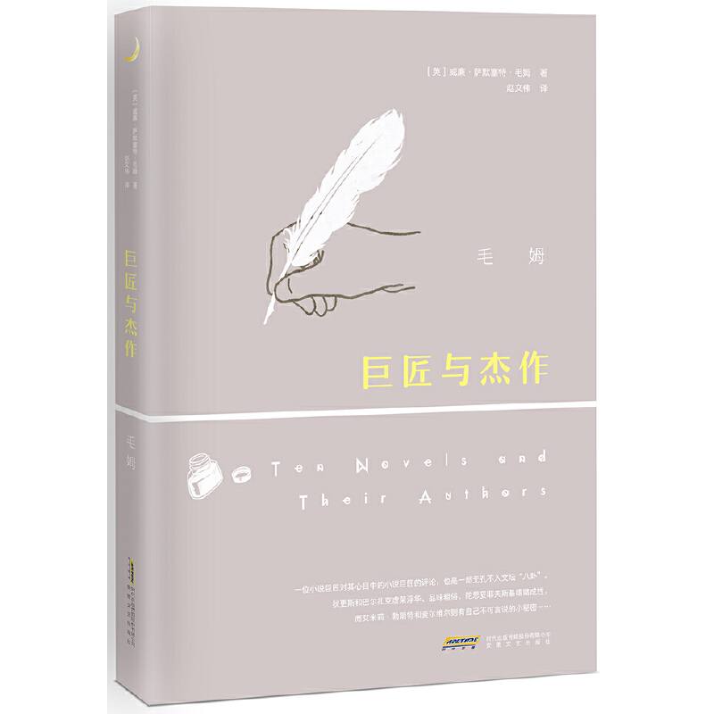 当当网巨匠与杰作夜读珍藏版，