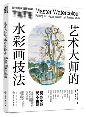 当当网 艺术大师的水彩画技法 泰特美术馆 大师经典世界名画画册油画入门基础技法书籍 美术馆珍品创作技法解读 名画临摹绘画实操