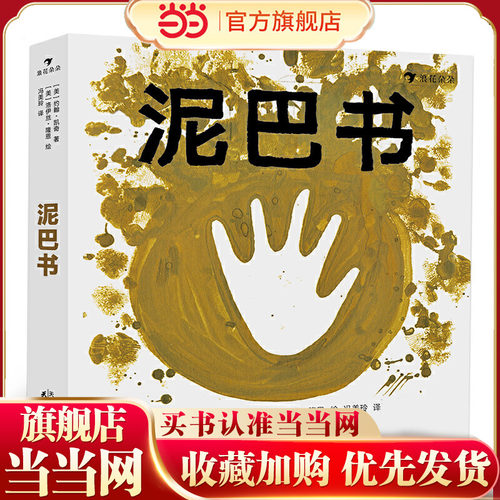 泥巴书