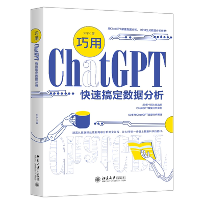 巧用ChatGPT快速搞定数据分析 1分钟生成数据分析结果 朱宁