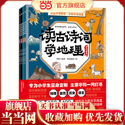 当当网古诗词地理自然历史