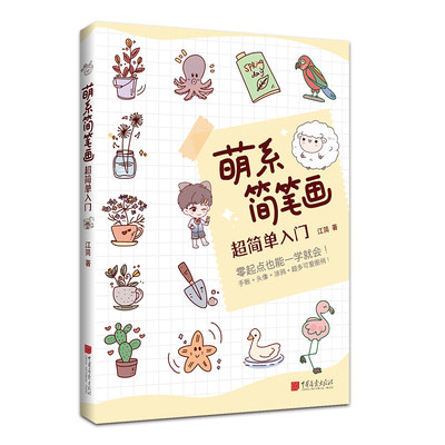 简笔画贴纸、信纸，原创卡通形象