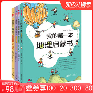 大山与大河 含我 方向与地图 4册套装 奇妙 我 地球 第一本地理启蒙书