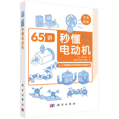 秒懂电动机