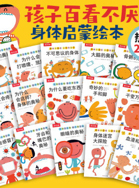 当当网乐乐趣绘本身体大发现15册
