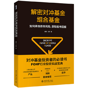 获取股市回报 解密对冲基金组合基金——如何承担债市风险