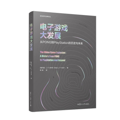 当当网 电子游戏大发展：从PONG到PlayStation的历史与未来 [美]马克·J. P. 沃尔夫  Mark J. P. Wolf 复旦大学出版社 正版书籍