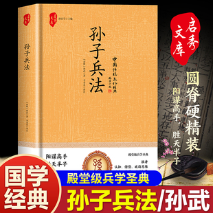 当当网 孙子兵法 《狂飙》高启强的人生之书！这回终于读懂孙子兵法 孙武著 朝华出版社 正版书籍