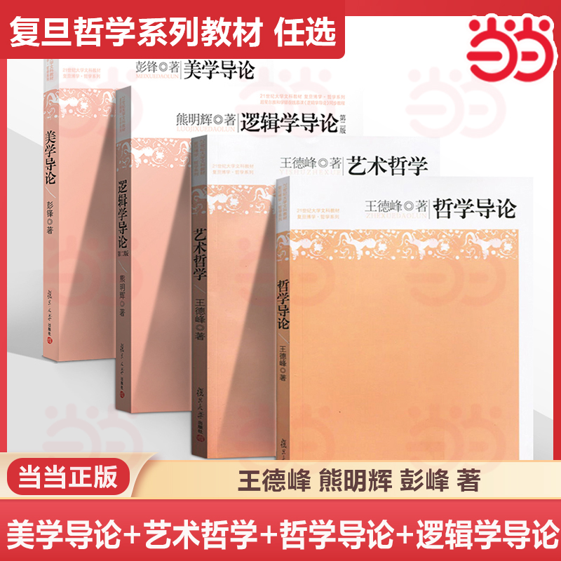 哲学导论教材王德峰注