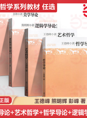 哲学导论教材王德峰注