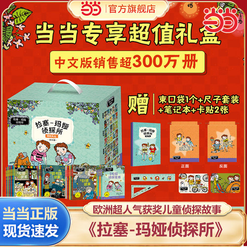 当当网拉塞玛娅侦探所全系列