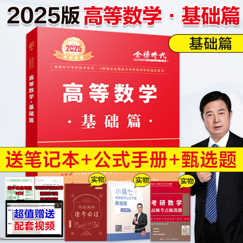 武忠祥2025考研数学高等数学图片