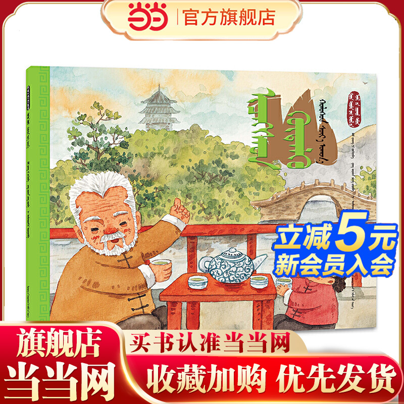 惊蛰·挖雷笋（蒙）——美绘中国：二十四节气旅行绘本