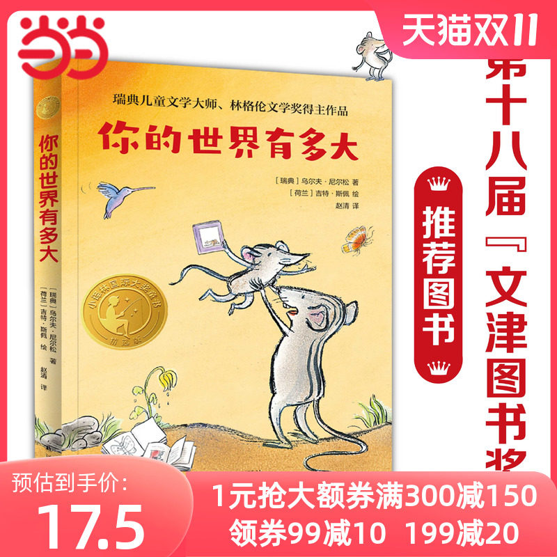 你的世界有多大（2022百班千人暑期书单 三年级阅读）怎么看?