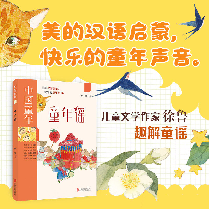 中国童年：童年谣儿童文学