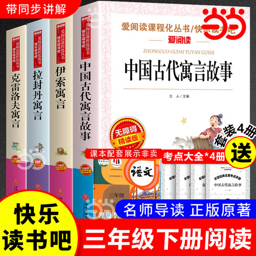 三年级下册快乐读书吧全套书目