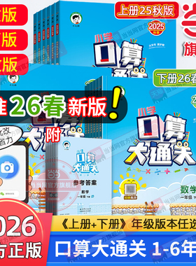 当当网2026春季新版口算大通关数学一二年级三年级四五六上册下册人教版苏教北师小学思维训练计算口算题速算53天天练口算题卡2025