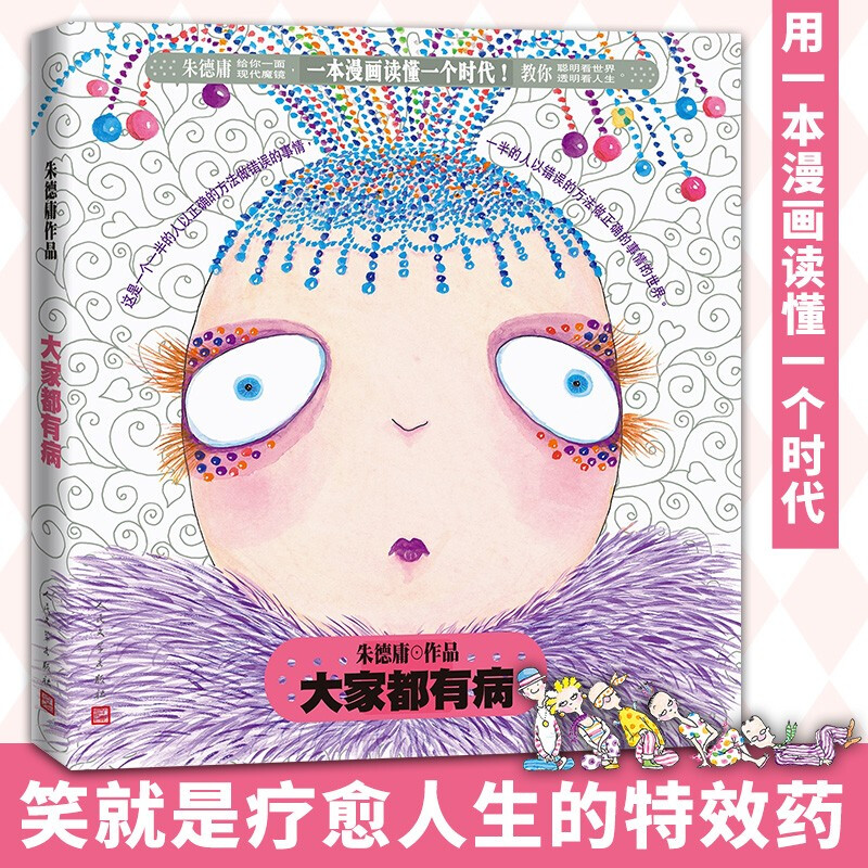 当当网大家都有病正版书籍