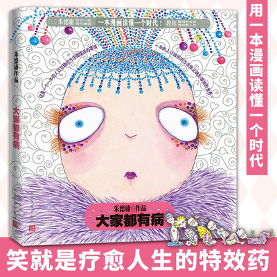 当当网大家都有病正版书籍