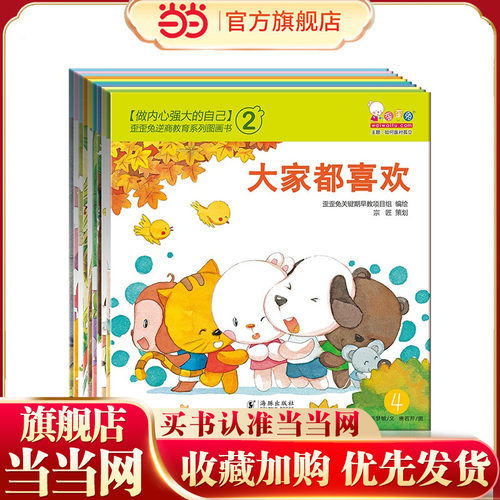 3-6岁绘本图画故事书亲子共读入园准备