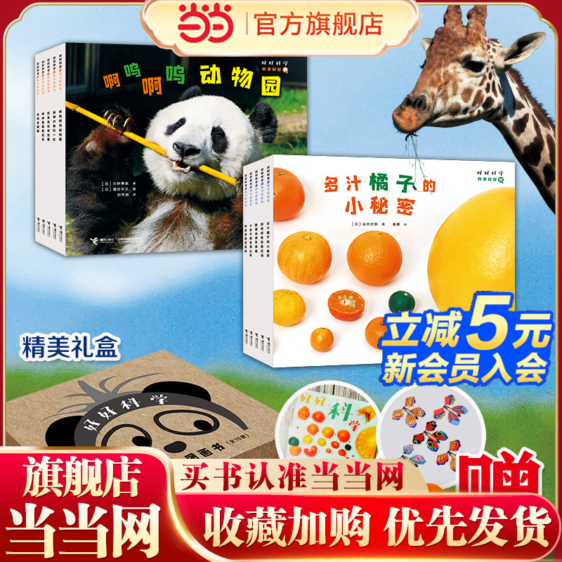 《好好科学系列》共10册 海桐妈妈推荐，好评如潮！精美礼盒附赠可以发芽的种子纸+好玩的扭扭蝴蝶玩具，实操性强，物理化学生物