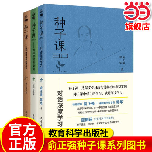 3册】俞正强种子课系列图书